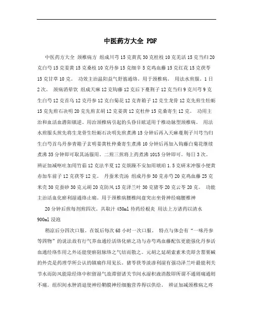中医药方大全 PDF