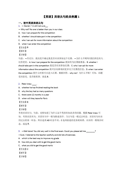 【英语】宾语从句经典例题1
