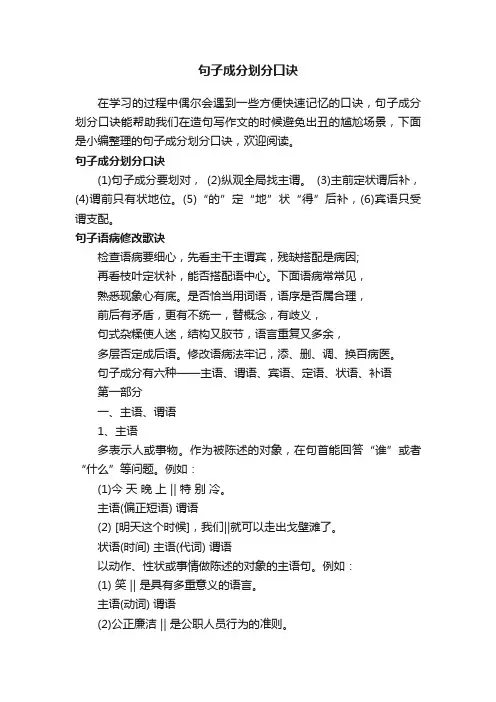 句子成分划分口诀
