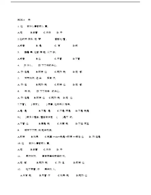 HSK4级-关联词练习.docx