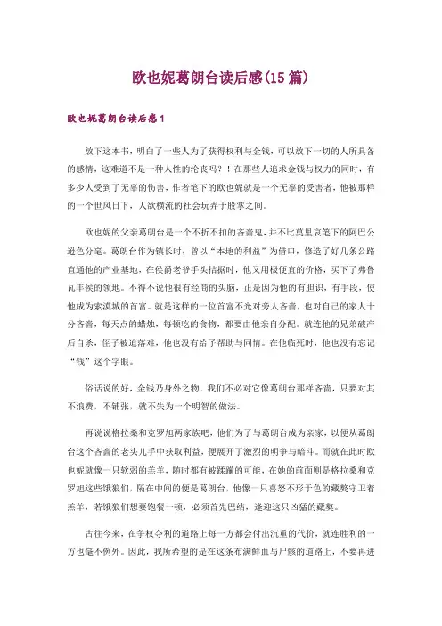 欧也妮葛朗台读后感(15篇)