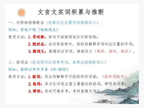 文言文实词积累与推断