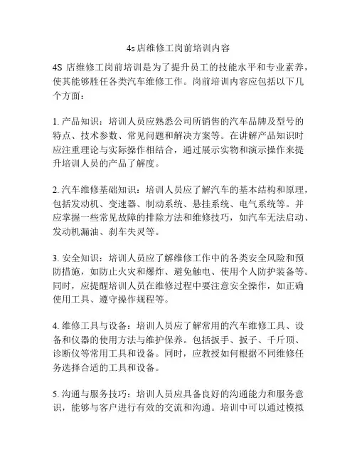 4s店维修工岗前培训内容