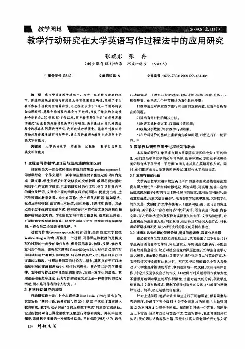 教学行动研究在大学英语写作过程法中的应用研究