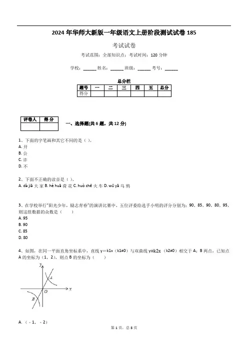 2024年华师大新版一年级语文上册阶段测试试卷185