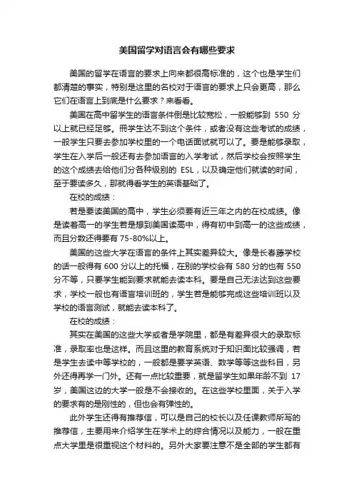 美国留学对语言会有哪些要求