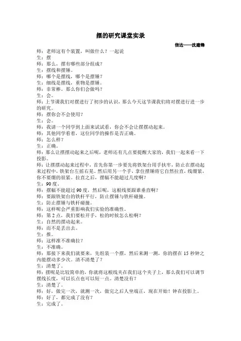 《摆的研究》课堂实录