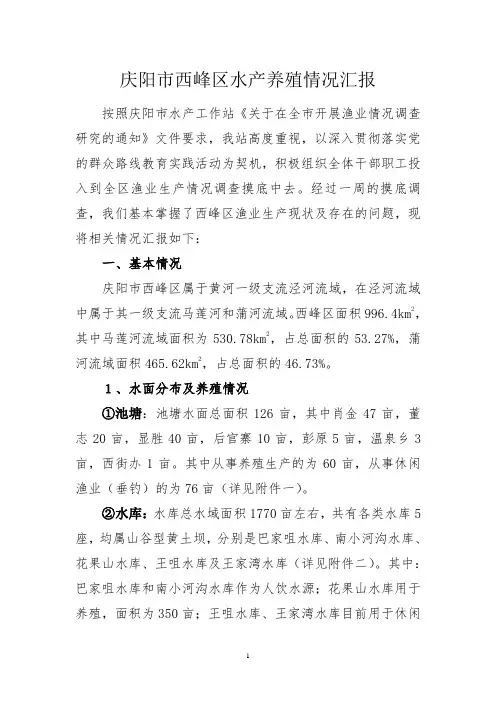 水产养殖情况调研报告