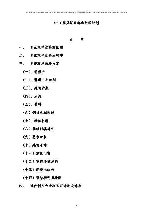 建设工程见证取样和送检计划-