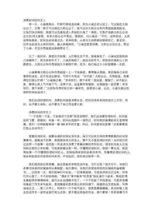 浪费时间六年级作文