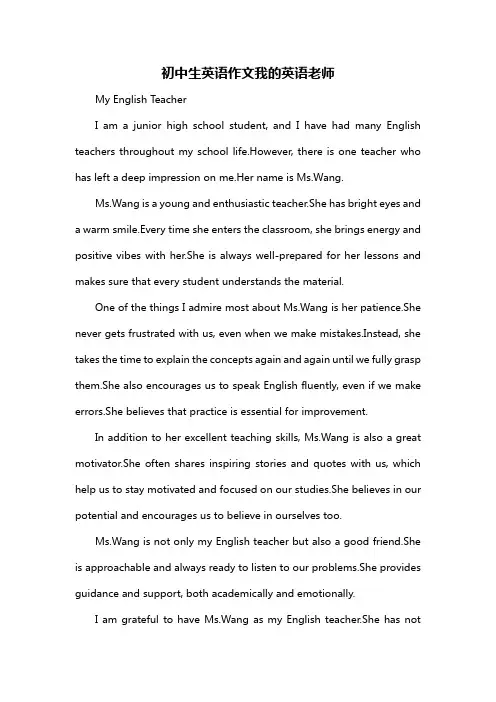 初中生英语作文我的英语老师