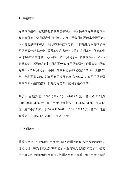 住房贷款计算器公式 等额本金 等额本息