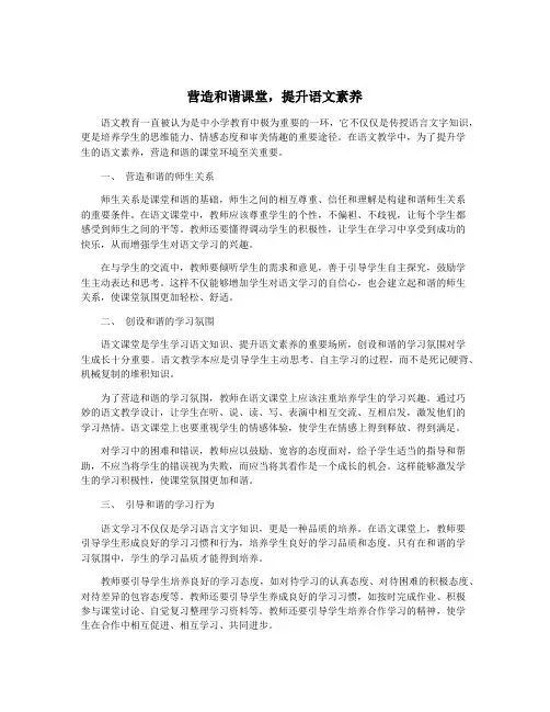 营造和谐课堂,提升语文素养