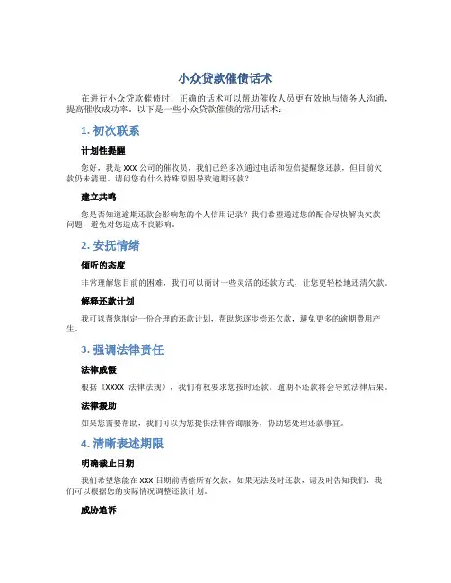 小众贷款催债话术