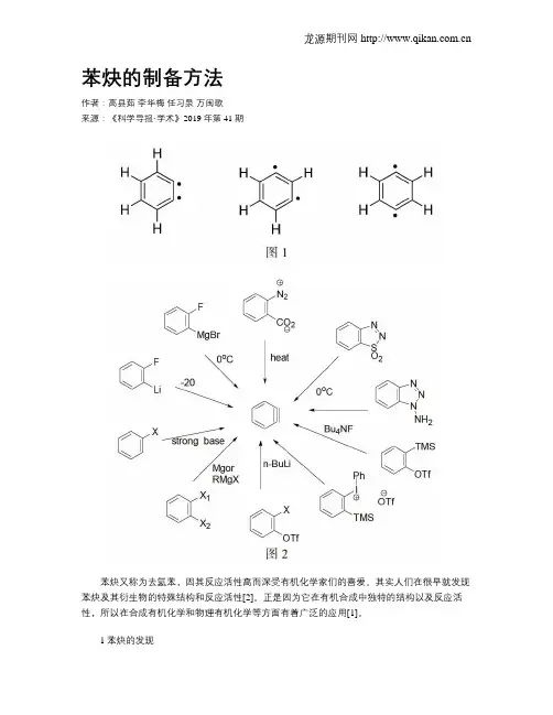 苯炔的制备方法