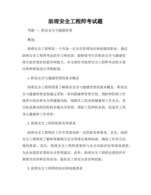 助理安全工程师考试题