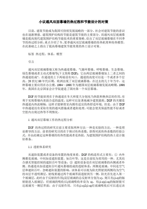 小议通风双层幕墙的热过程和节能设计的对策