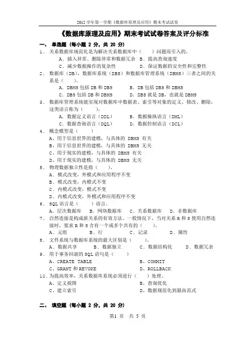 《数据库原理及应用》考试题目及答案