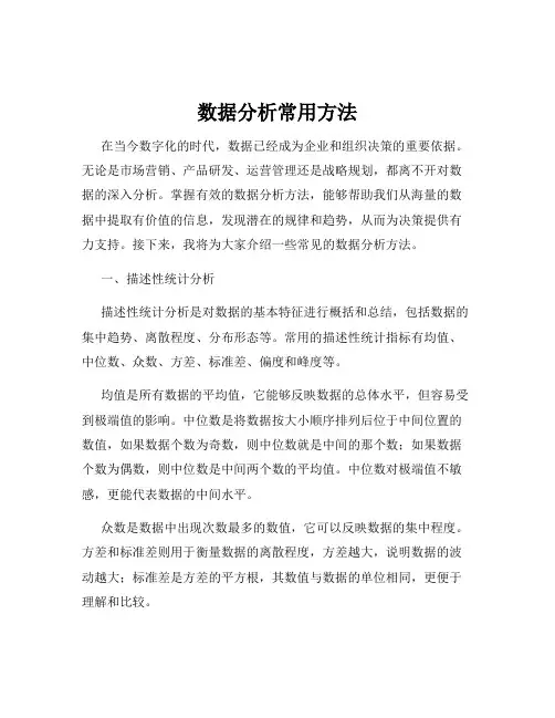 数据分析常用方法