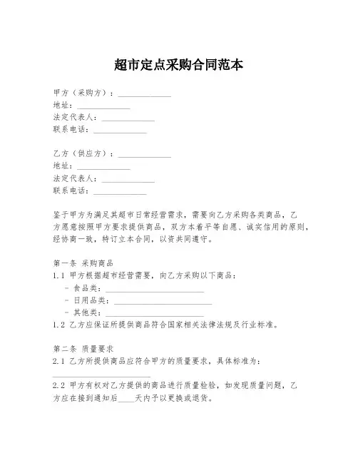 超市定点采购合同范本