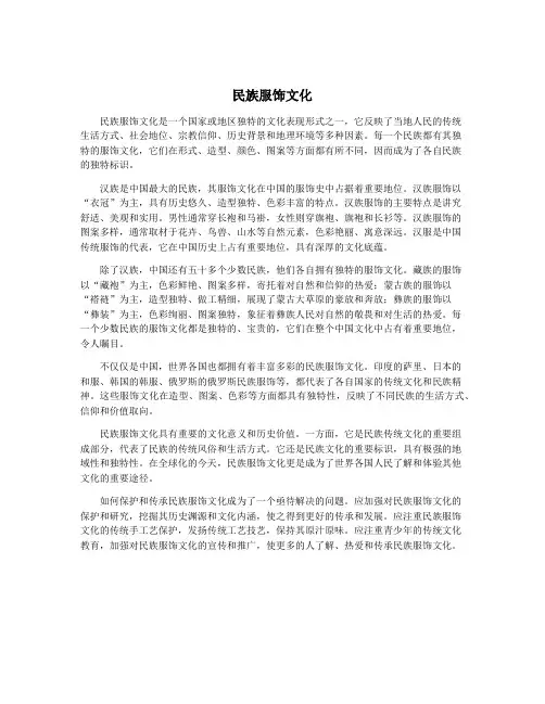 民族服饰文化