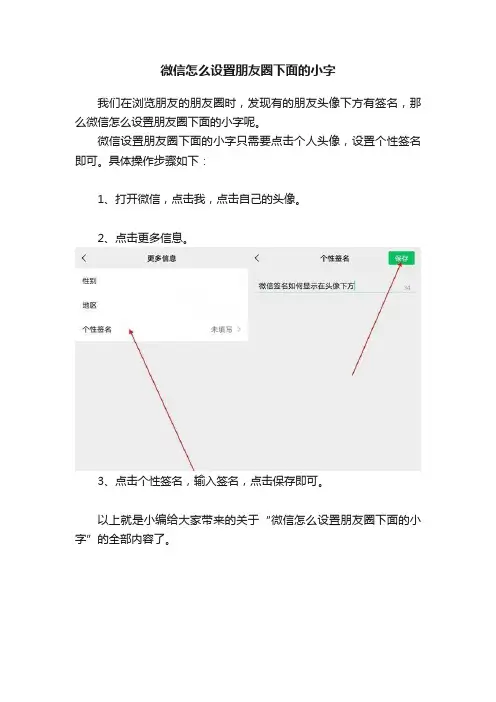微信怎么设置朋友圈下面的小字