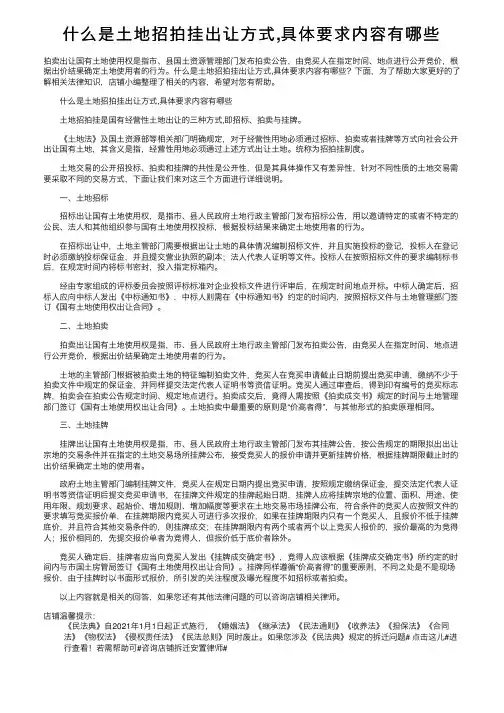 什么是土地招拍挂出让方式,具体要求内容有哪些