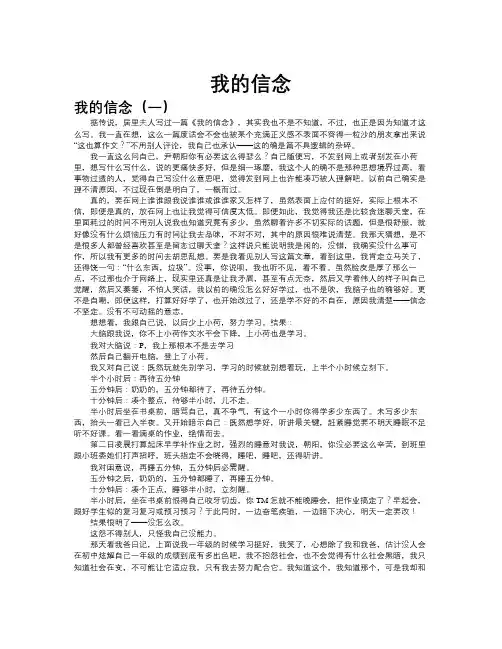 我的信念作文共九篇