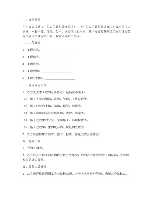 劳务分包合同约定