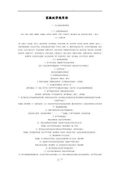 客服服务规范用语