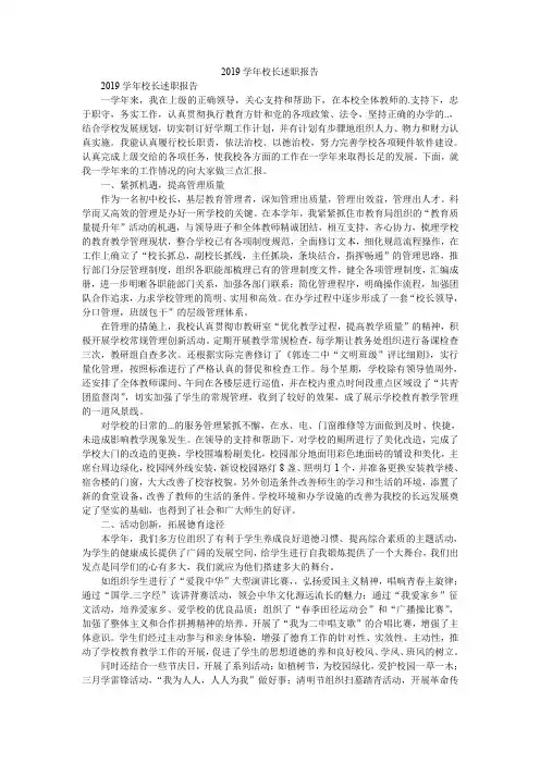2019学年校长述职报告_0
