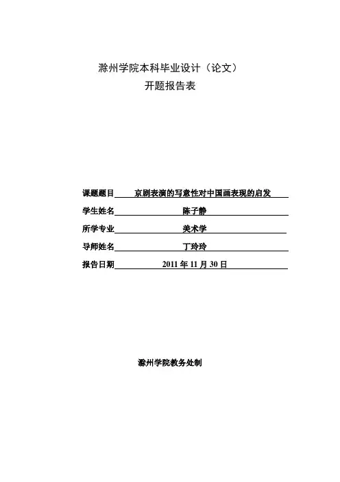 滁州学院本科毕业设计(论文)