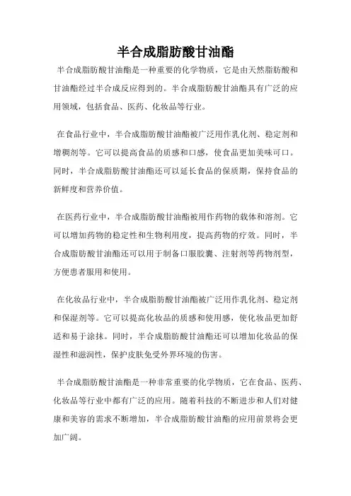 半合成脂肪酸甘油酯