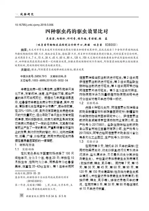 四种驱虫药的驱虫效果比对