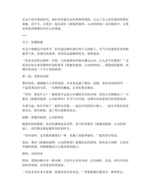 甜甜歌曲走心文案