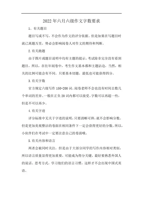 2022年六月六级作文字数要求