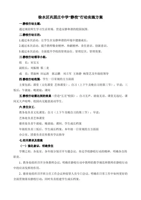 徐水区巩固庄中学静校行动方案