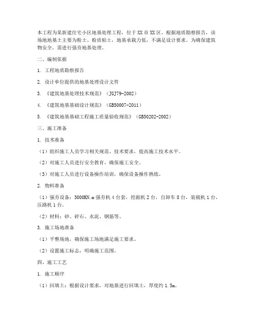强夯地基工程施工方案设计