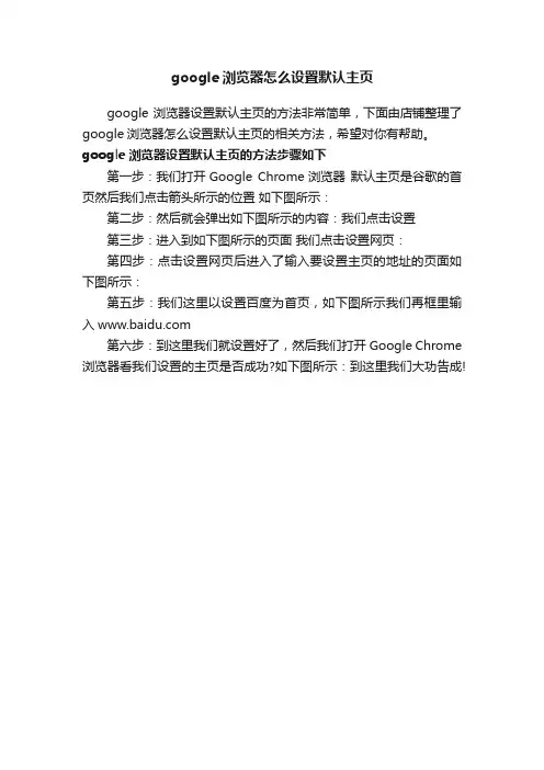 google浏览器怎么设置默认主页