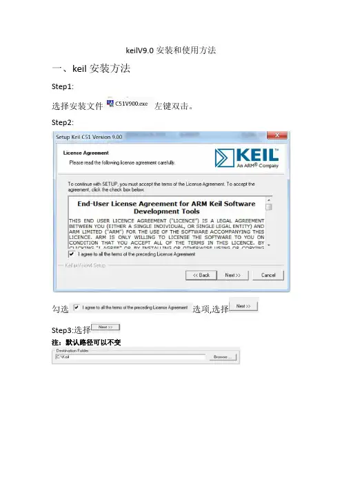 keilV9.0安装方法