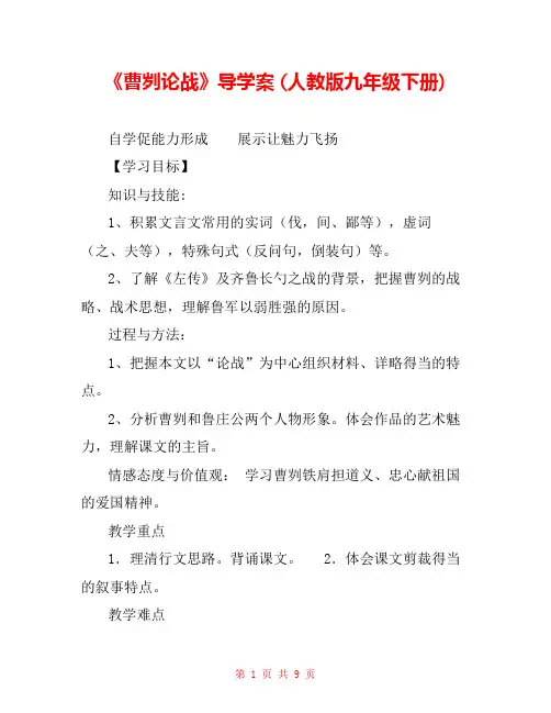 《曹刿论战》导学案 (人教版九年级下册) 