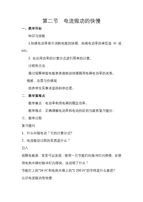 第二节  电流做功的快慢教案