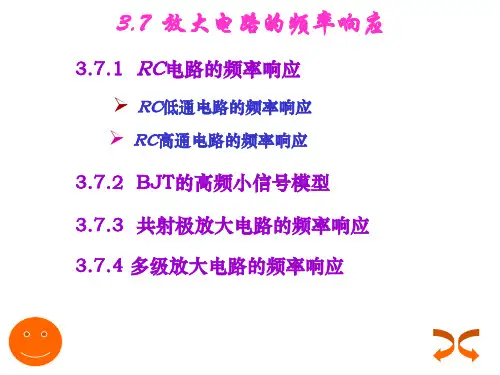 3.7.1RC电路的频率响应