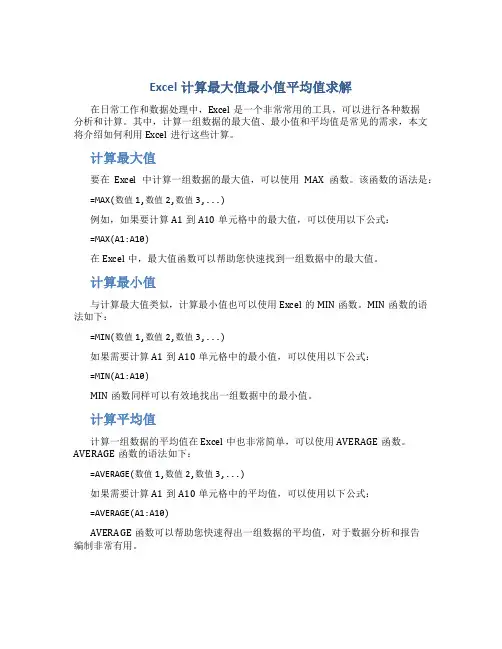 excel计算最大值最小值平均值咋求