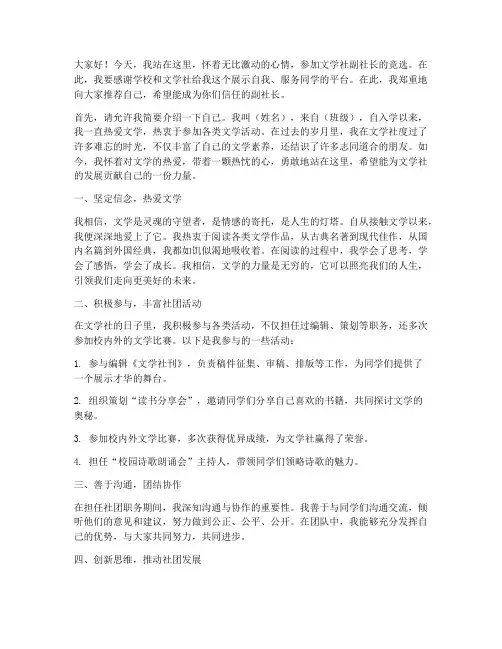 文学社竞选副社长演讲稿