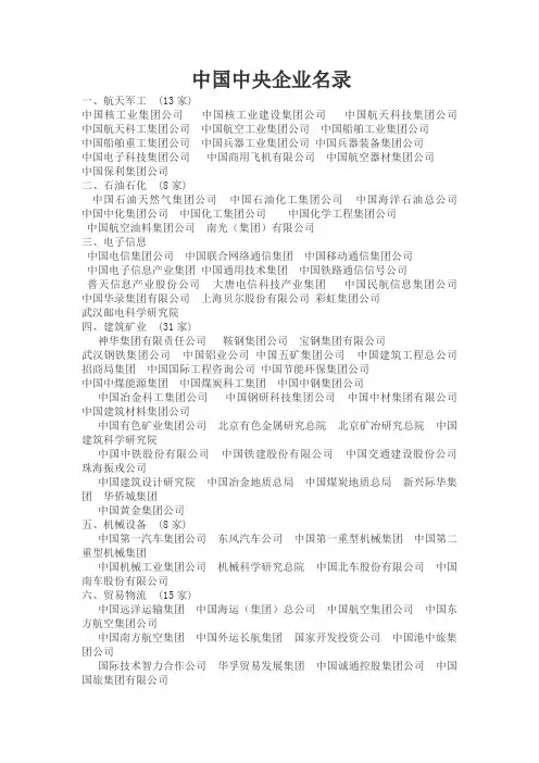中国中央企业名录