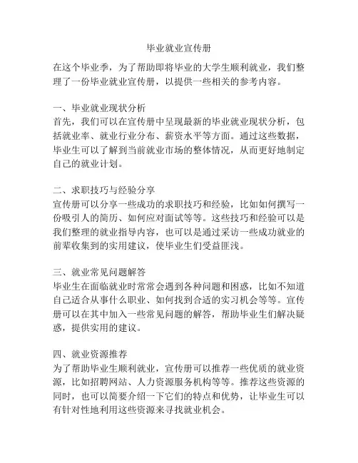 毕业就业宣传册