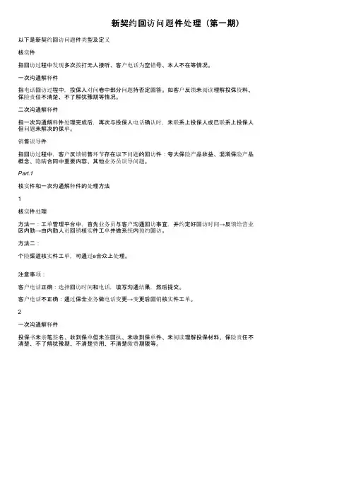 新契约回访问题件处理（第一期）