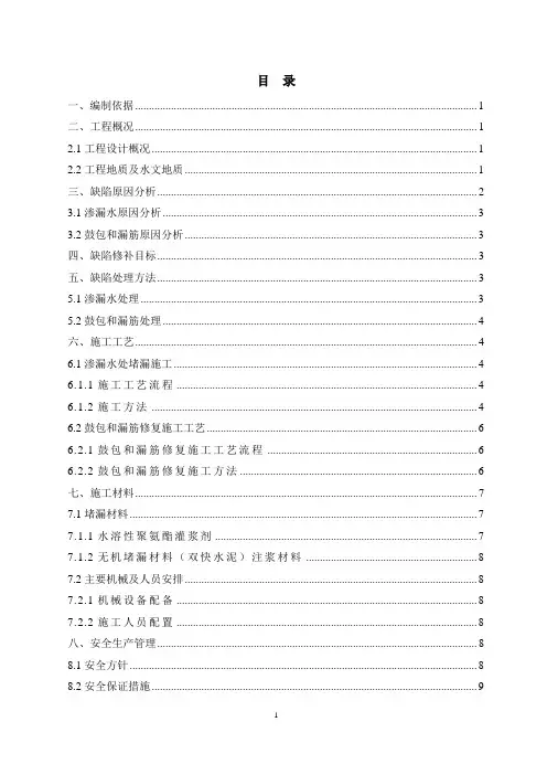 地下连续墙施工缺陷修补专项方案