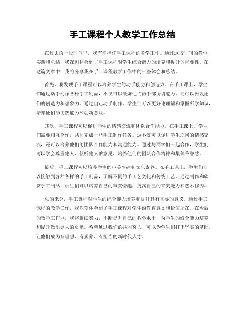 手工课程个人教学工作总结